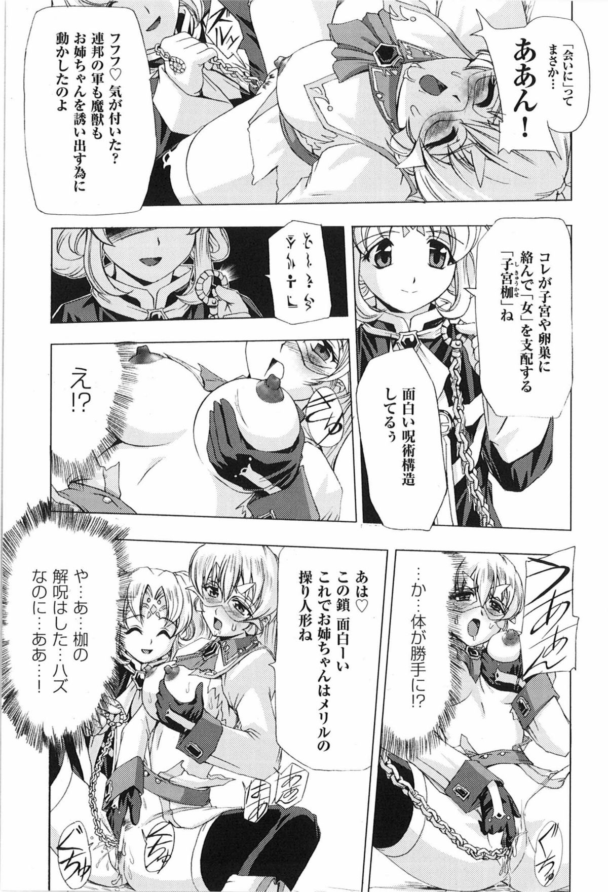 [アンソロジー] 闘うヒロイン陵辱アンソロジー 闘姫陵辱 9
