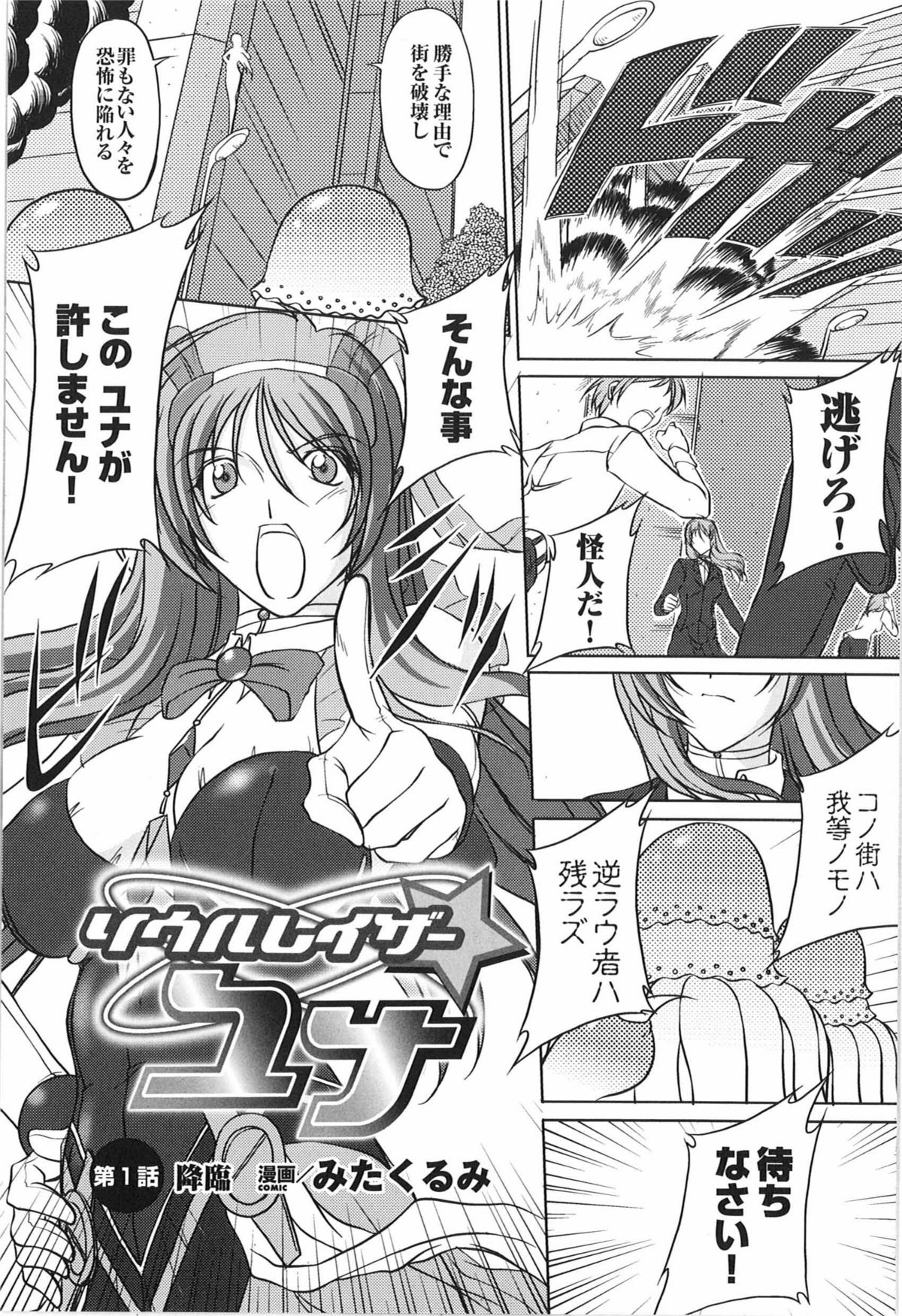 [アンソロジー] 闘うヒロイン陵辱アンソロジー 闘姫陵辱 9