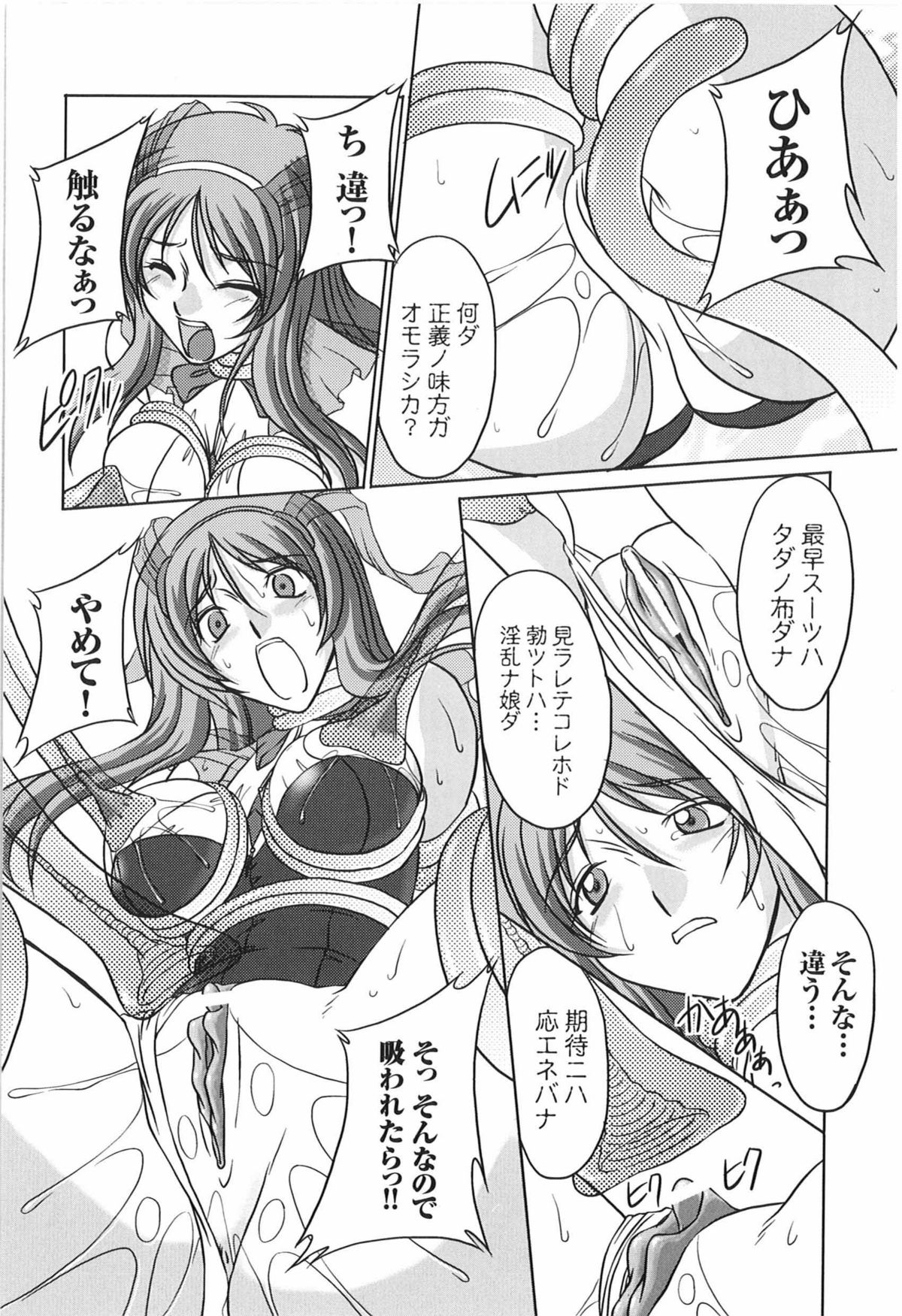 [アンソロジー] 闘うヒロイン陵辱アンソロジー 闘姫陵辱 9