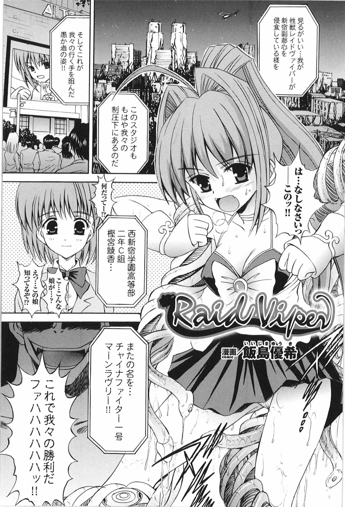 [アンソロジー] 闘うヒロイン陵辱アンソロジー 闘姫陵辱 9