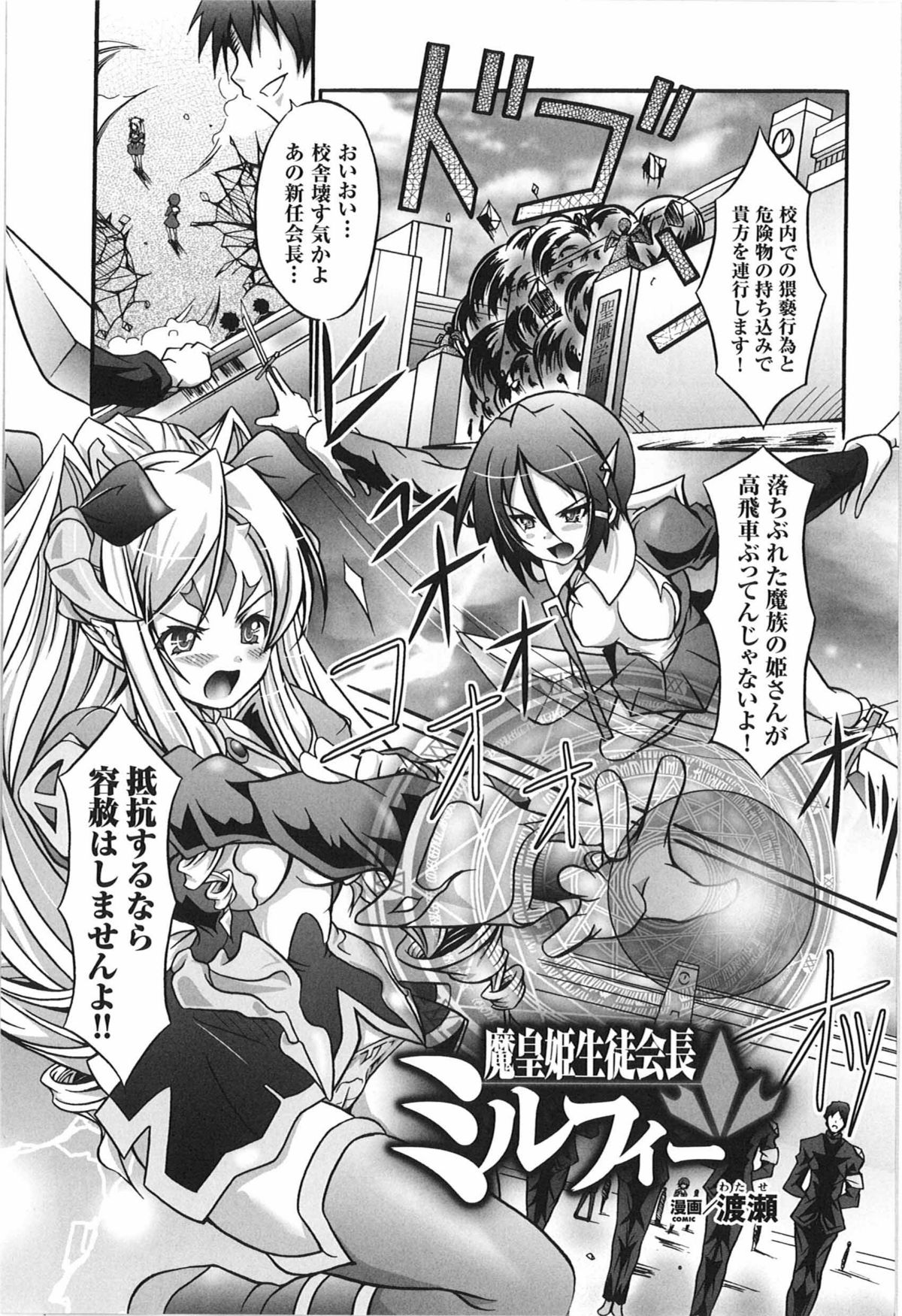 [アンソロジー] 闘うヒロイン陵辱アンソロジー 闘姫陵辱 9