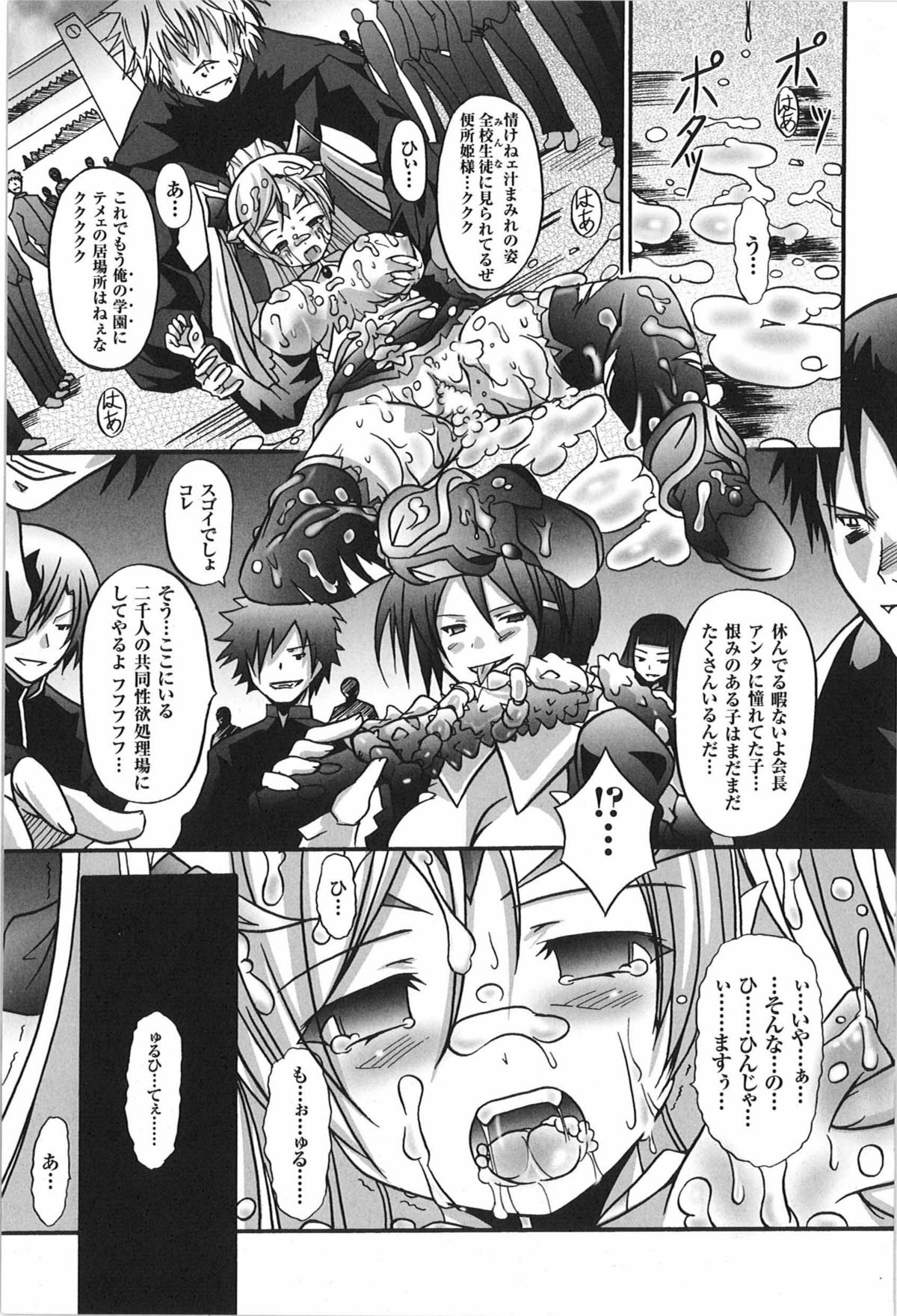 [アンソロジー] 闘うヒロイン陵辱アンソロジー 闘姫陵辱 9