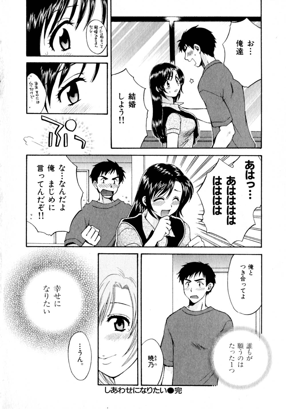 [ポン貴花田] あまえんぼぷりん