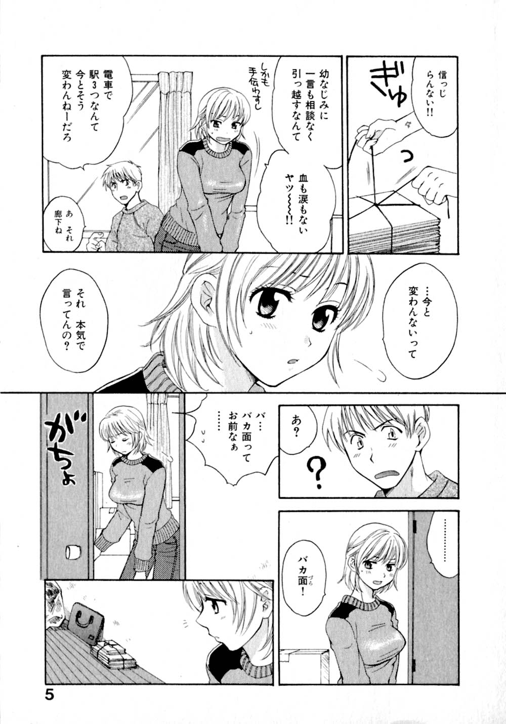 [ポン貴花田] あまえんぼぷりん