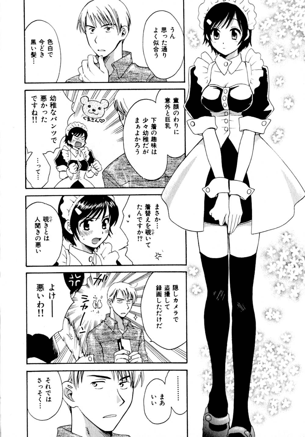 [ポン貴花田] あまえんぼぷりん