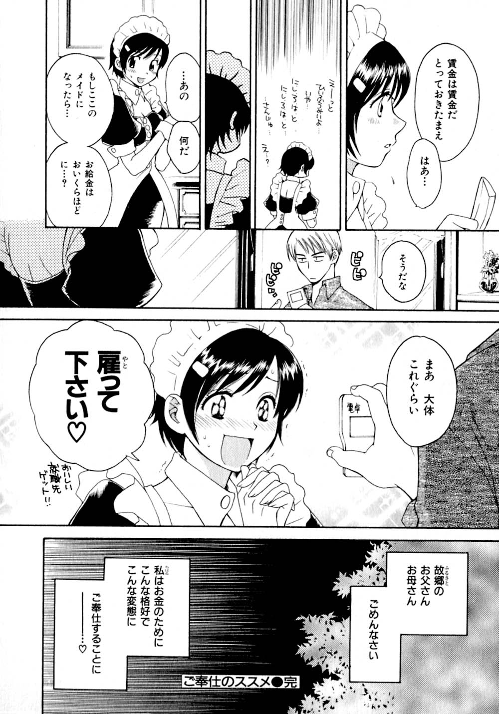 [ポン貴花田] あまえんぼぷりん