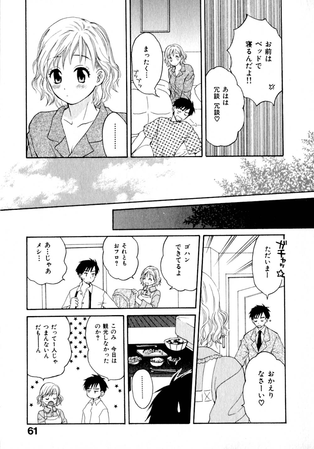 [ポン貴花田] あまえんぼぷりん