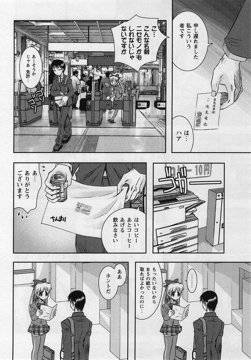 コミック・マショウ 2004年8月号