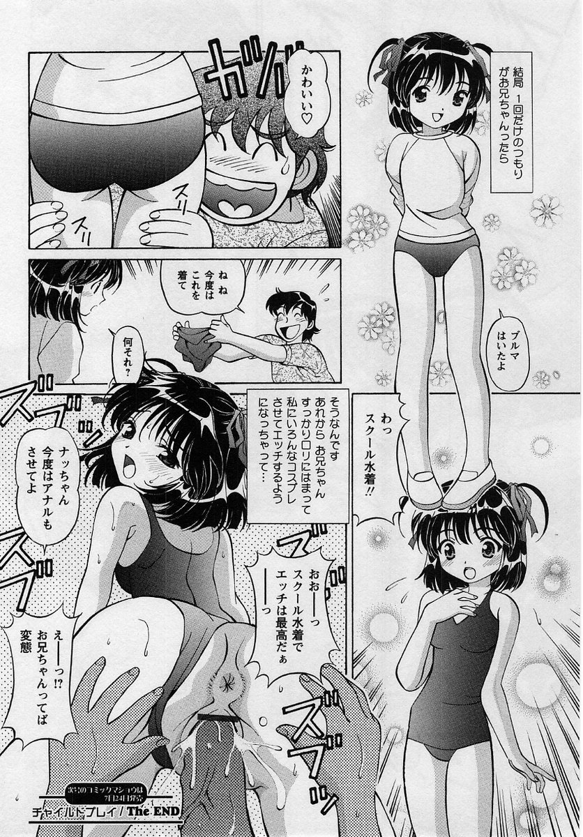 コミック・マショウ 2004年8月号