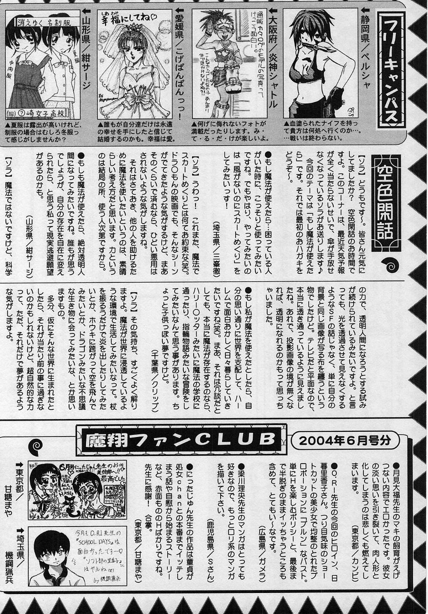 コミック・マショウ 2004年8月号