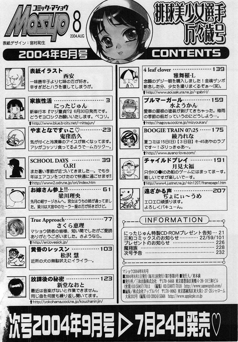 コミック・マショウ 2004年8月号