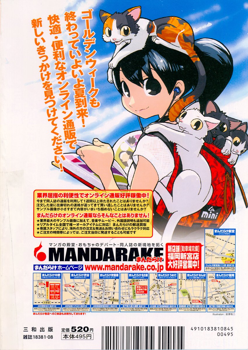 コミック・マショウ 2004年8月号