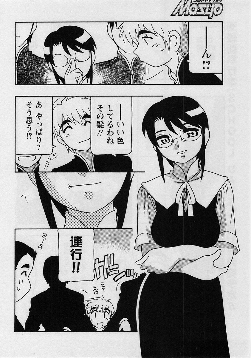 コミック・マショウ 2004年8月号