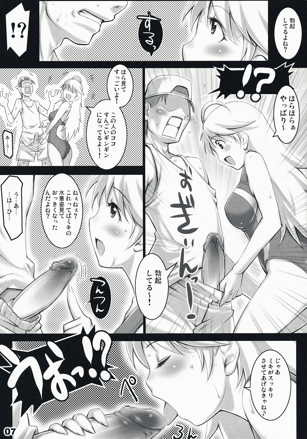 (C72) [ALFA300 (セキスズメ)] AlfA 4mg (アイドルマスター)