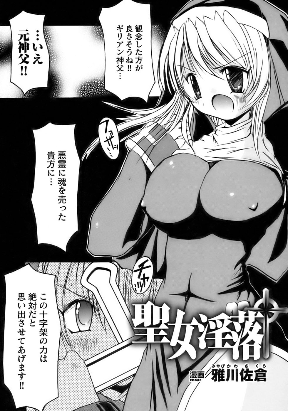 [アンソロジー] 闘うヒロイン陵辱アンソロジー 闘姫陵辱11