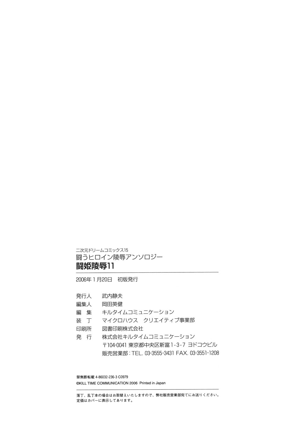 [アンソロジー] 闘うヒロイン陵辱アンソロジー 闘姫陵辱11