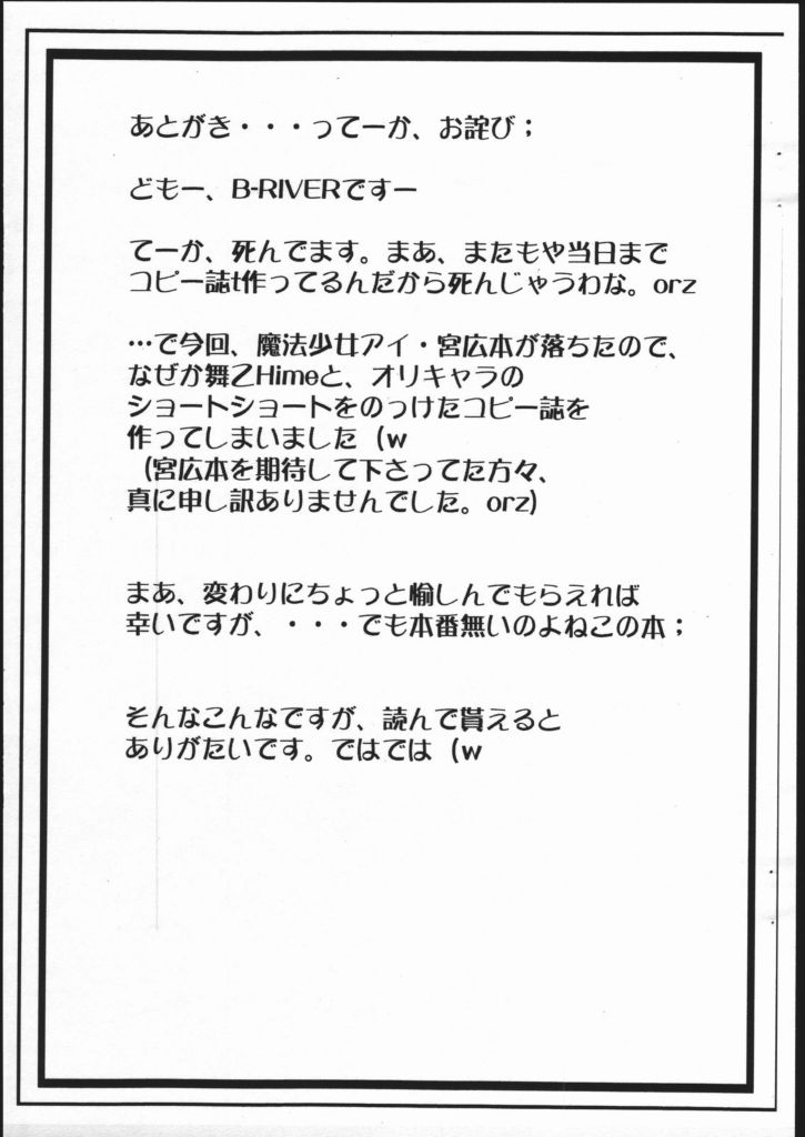 (C69) [H.B (B-RIVER)] H.B.C. ～舞乙ぷらす～ (舞-乙HiME)
