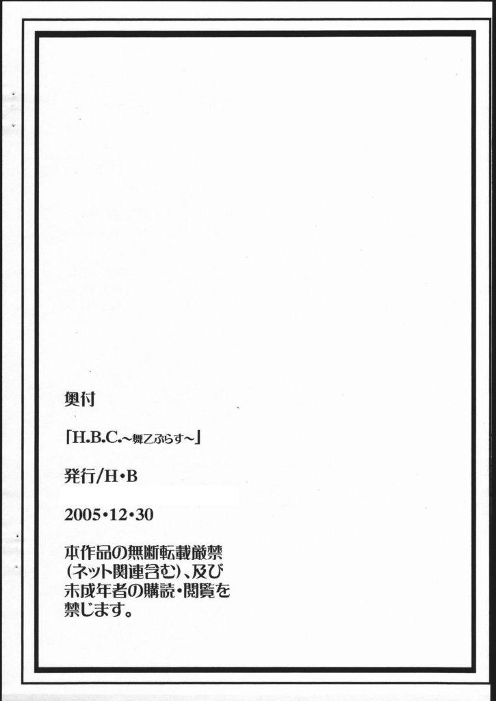 (C69) [H.B (B-RIVER)] H.B.C. ～舞乙ぷらす～ (舞-乙HiME)