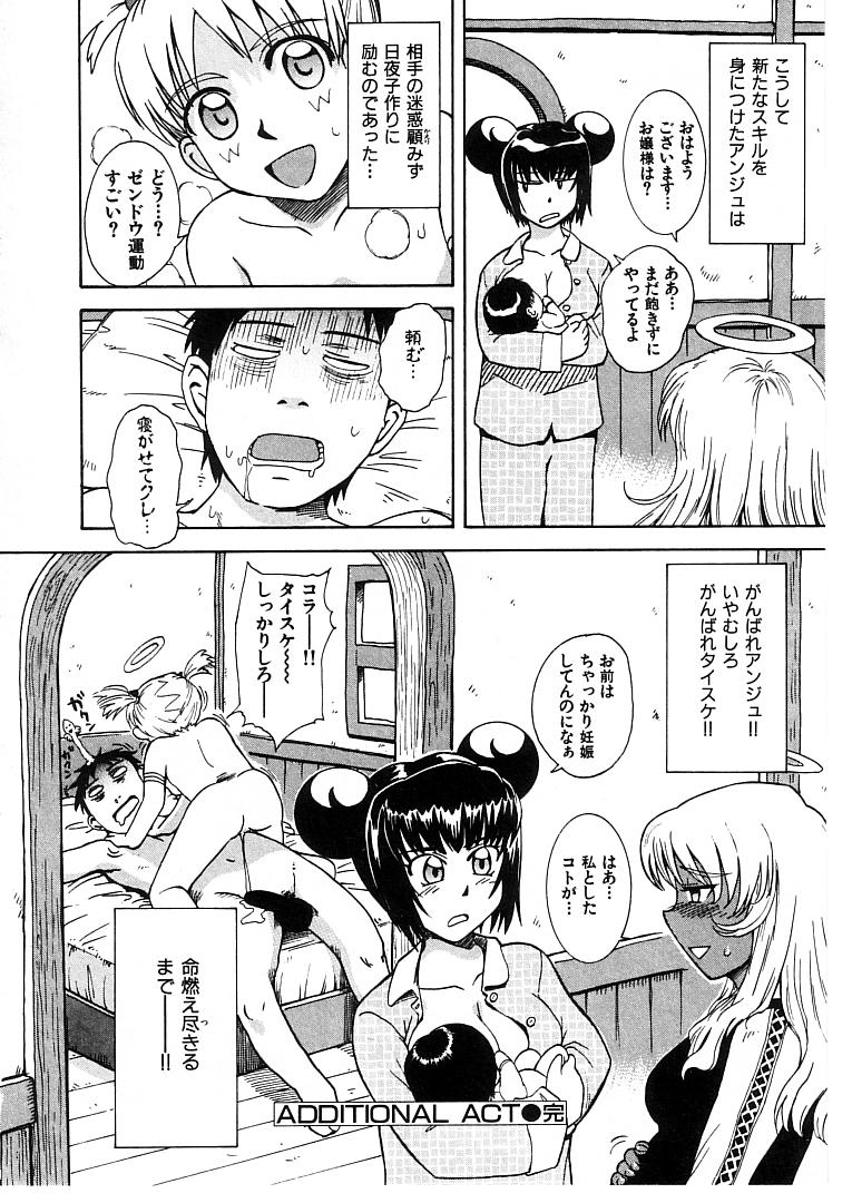 [月野定規] おませなプティ アンジュ 2