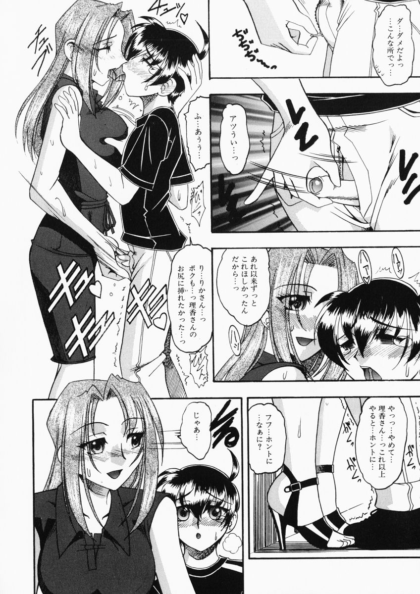 [木工用ボンド] お姉様はショタ嗜好