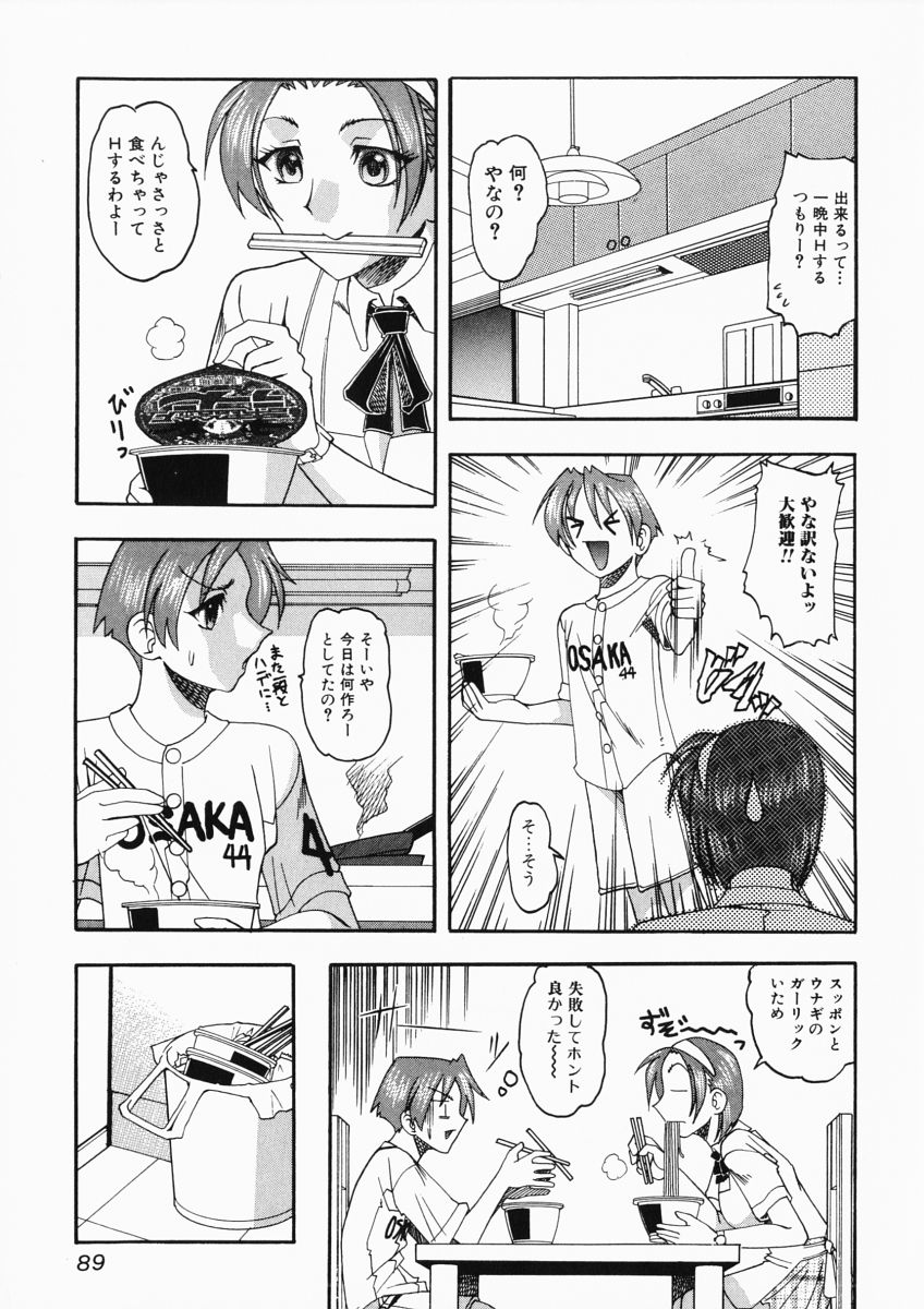 [木工用ボンド] お姉様はショタ嗜好