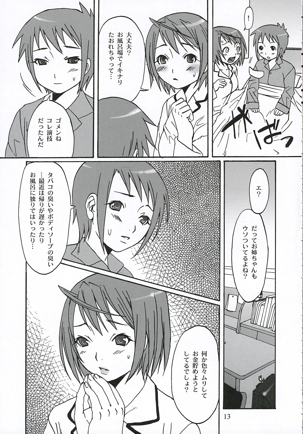 (C68) [地下世界 (パルコ長嶋)] 姉弟果実 (舞-HiME)