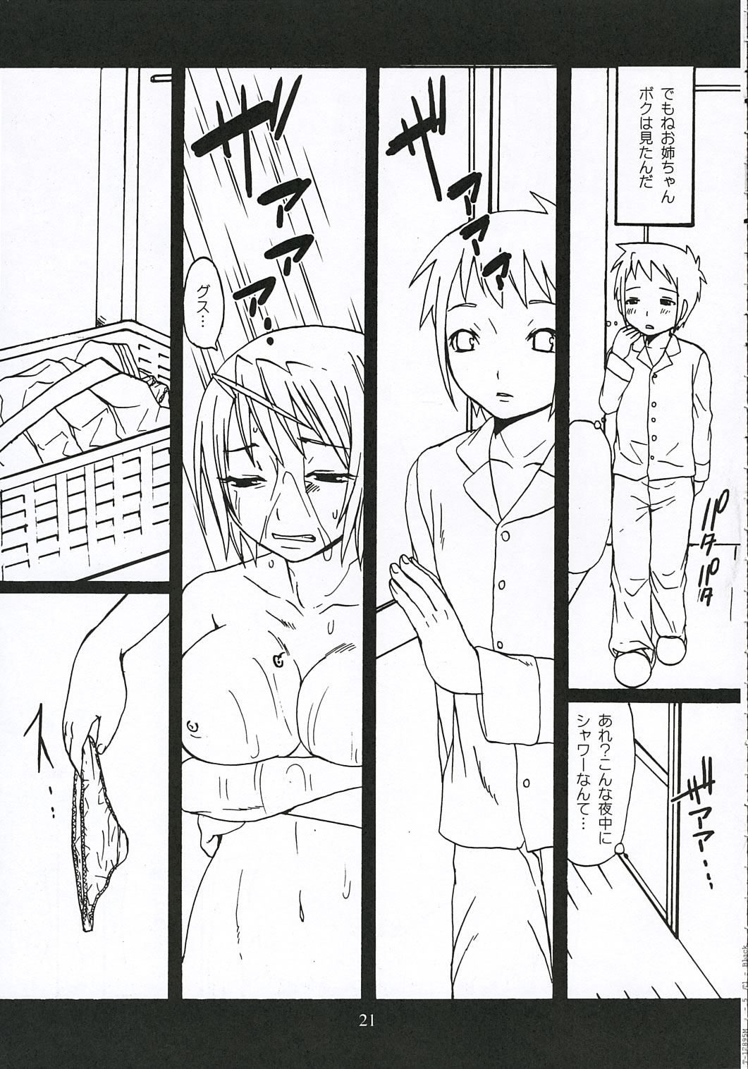 (C68) [地下世界 (パルコ長嶋)] 姉弟果実 (舞-HiME)
