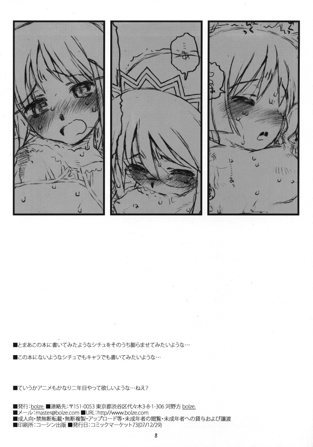 (C73) [bolze. (rit.)] COMING SOON? (ハヤテのごとく!)