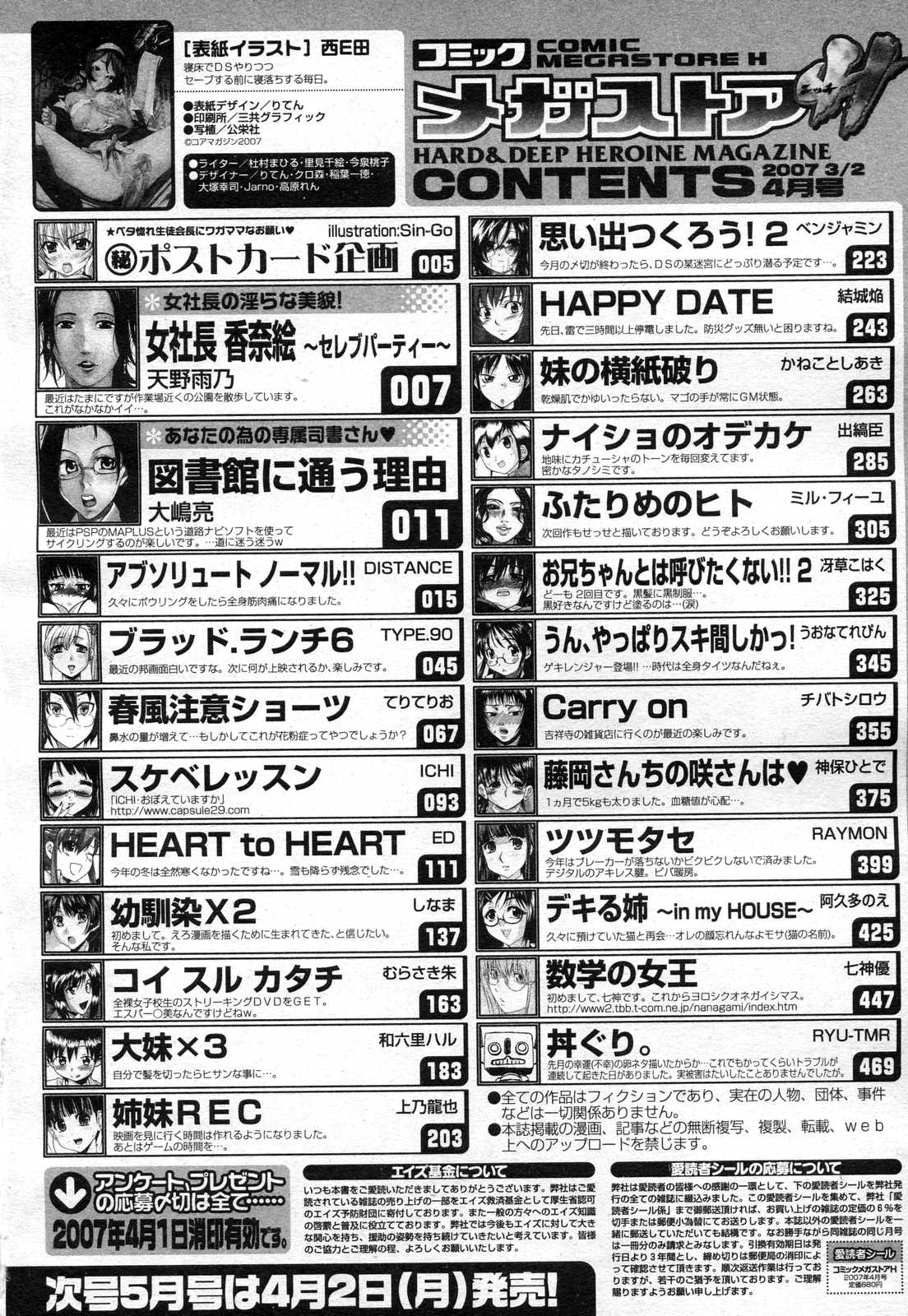 コミックメガストアH 2007年4月号