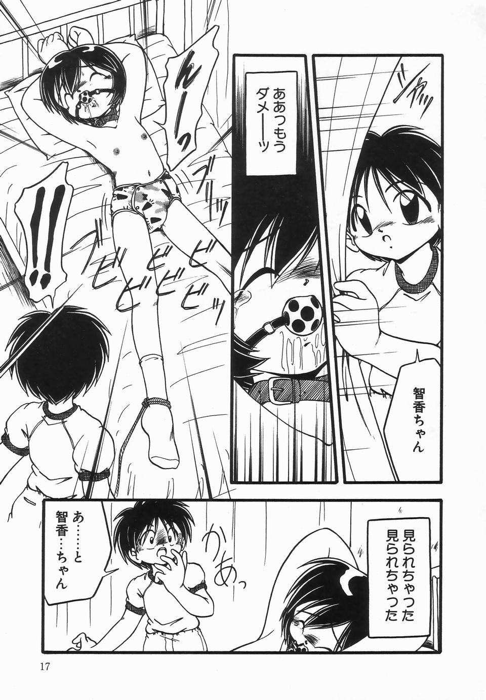 [DASH] 浣腸少女