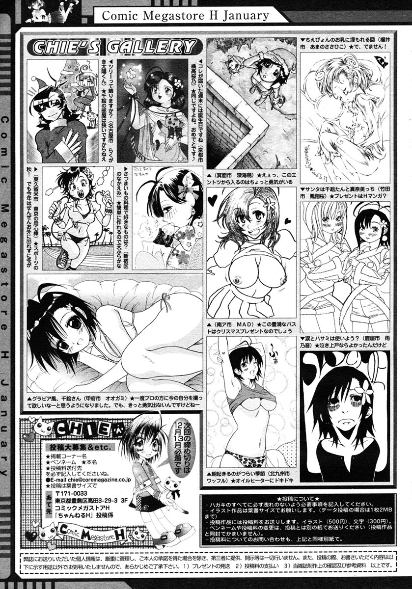 コミックメガストアH 2007年1月号