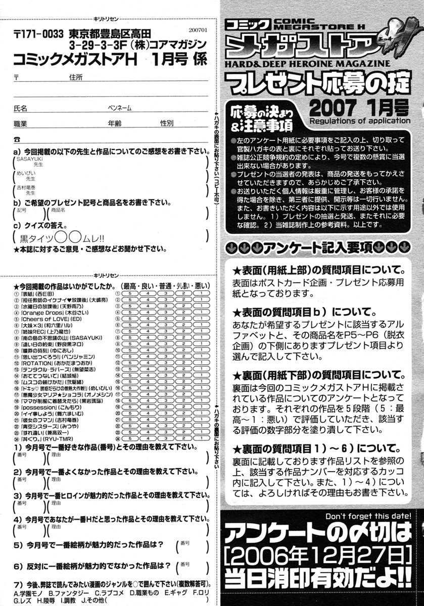 コミックメガストアH 2007年1月号