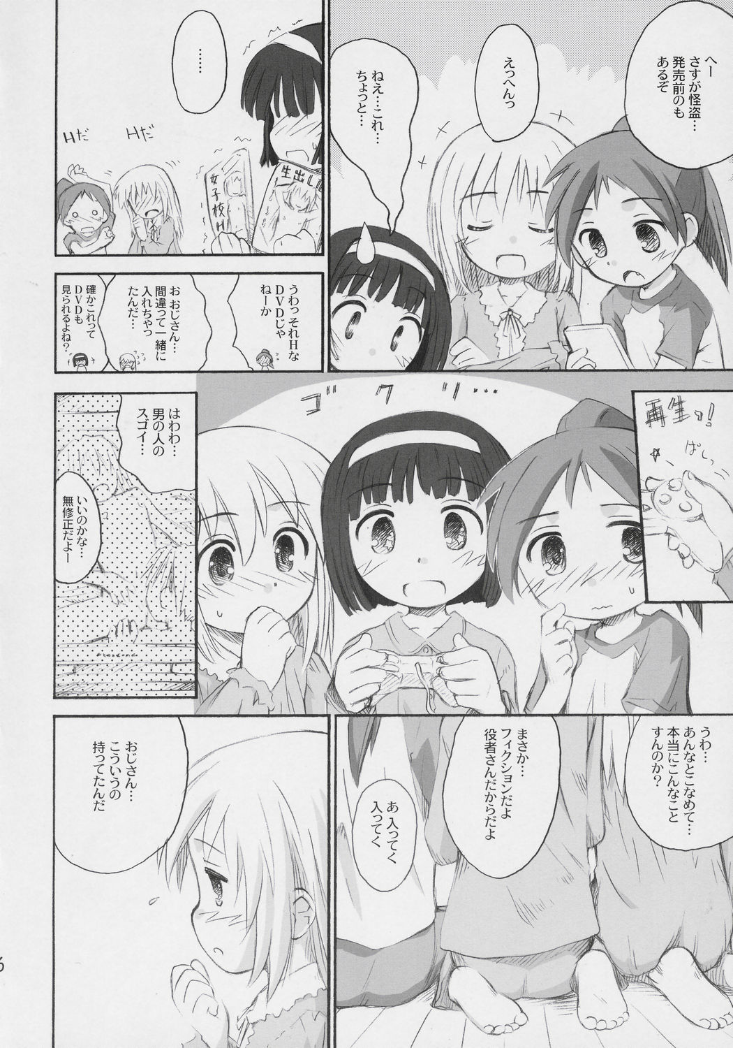 (C70) [じどー筆記 (こけこっこ☆こま)] りりりりっく (吉永さん家のガーゴイル)