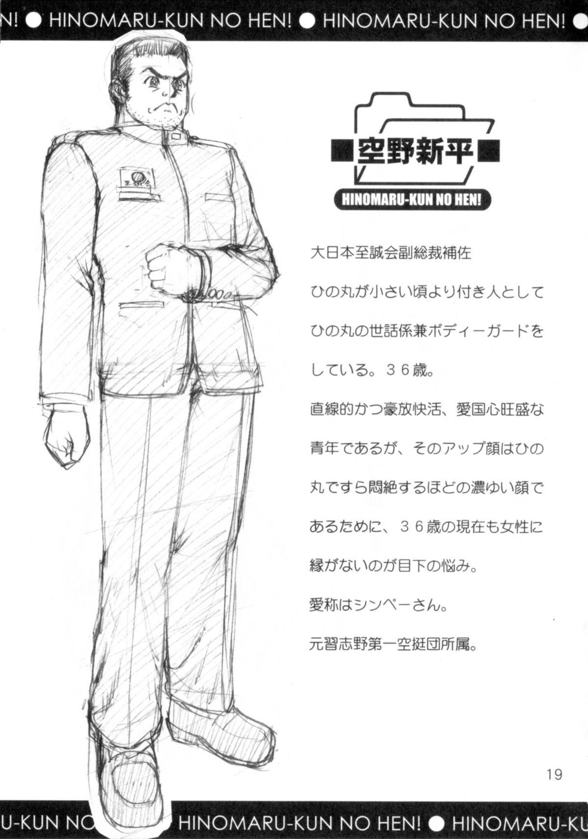[彩画堂] ひの丸クンの変っ！単行本記念ブックレット