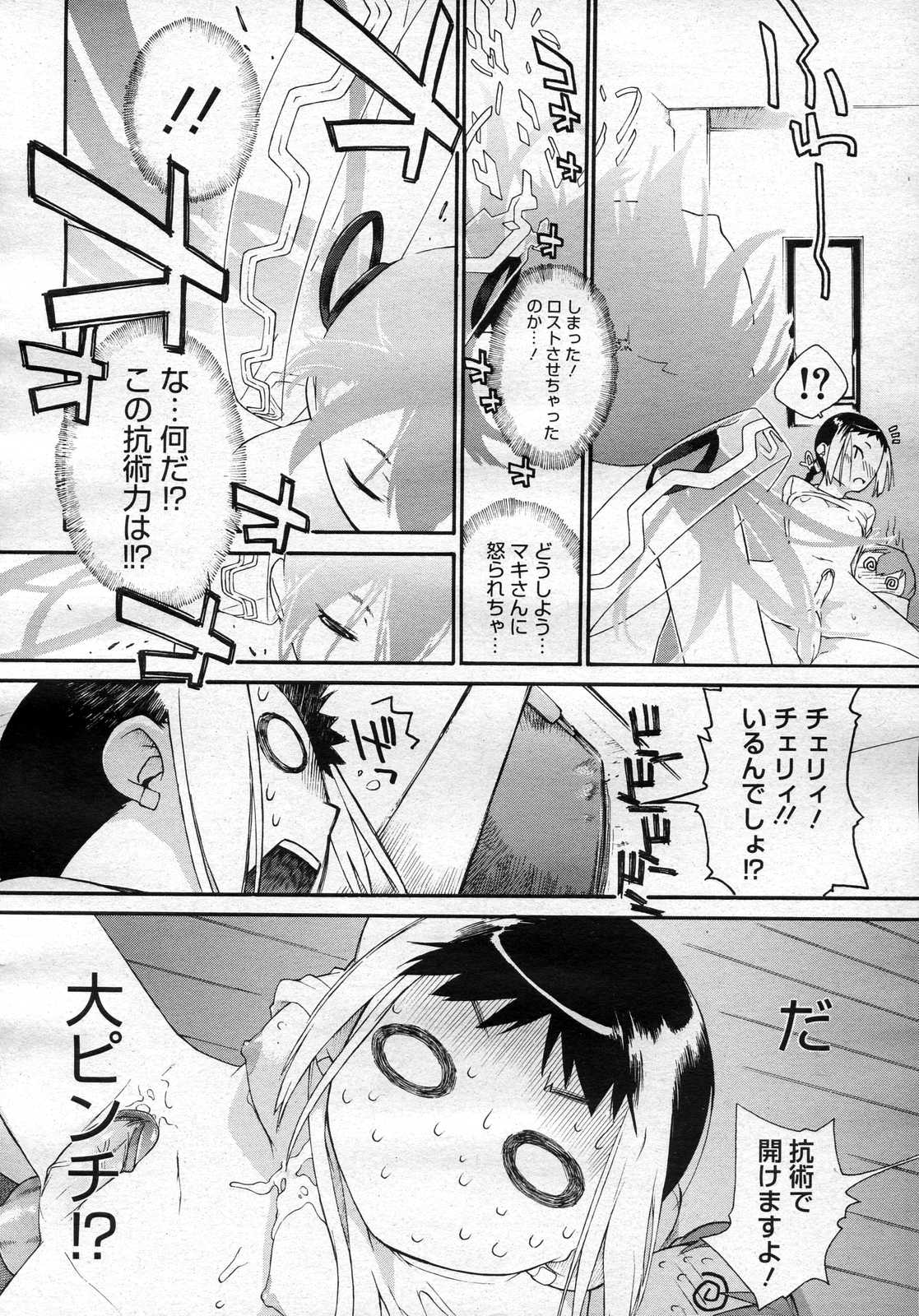 コミックメガストアH 2007年2月号
