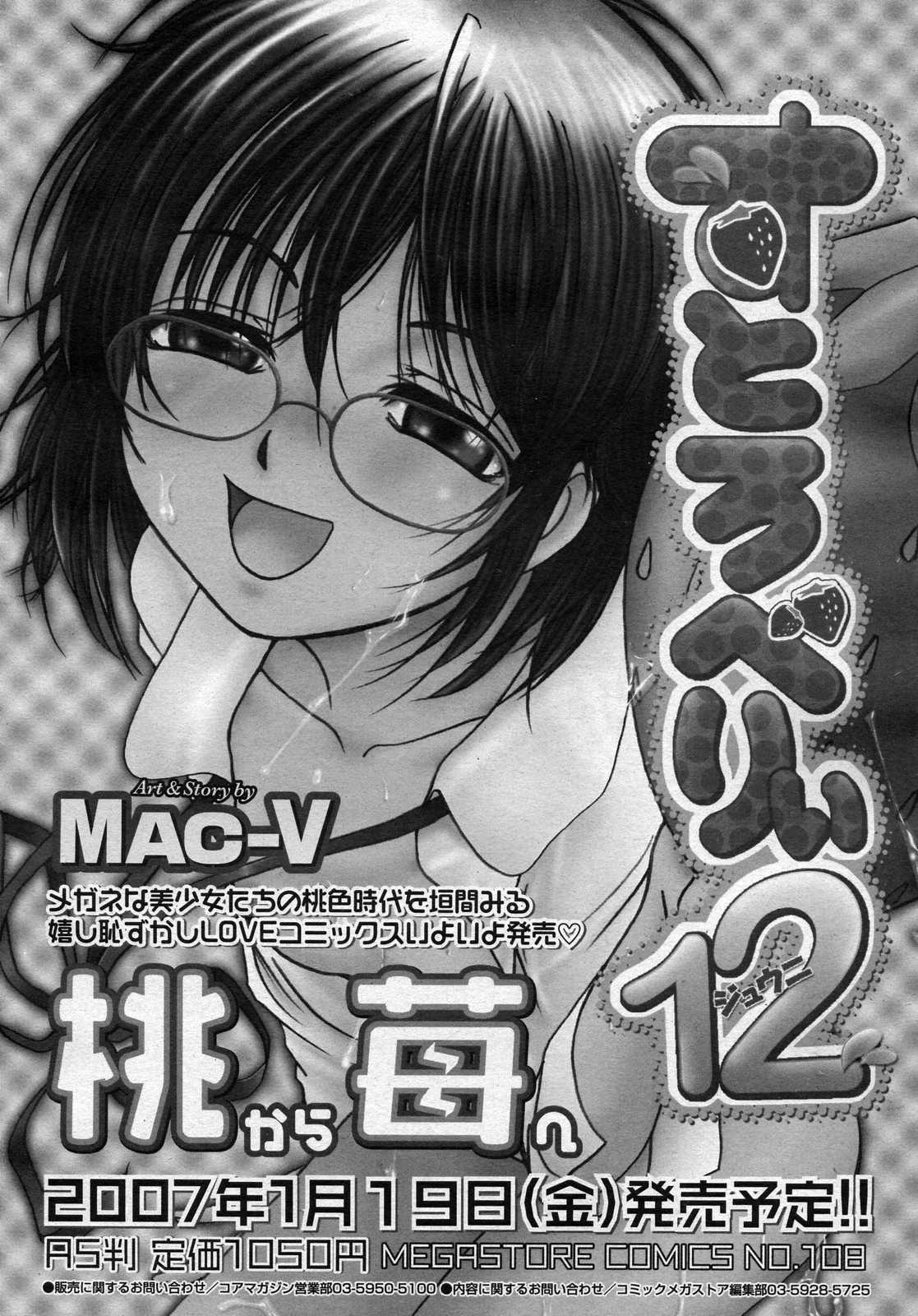 コミックメガストアH 2007年2月号