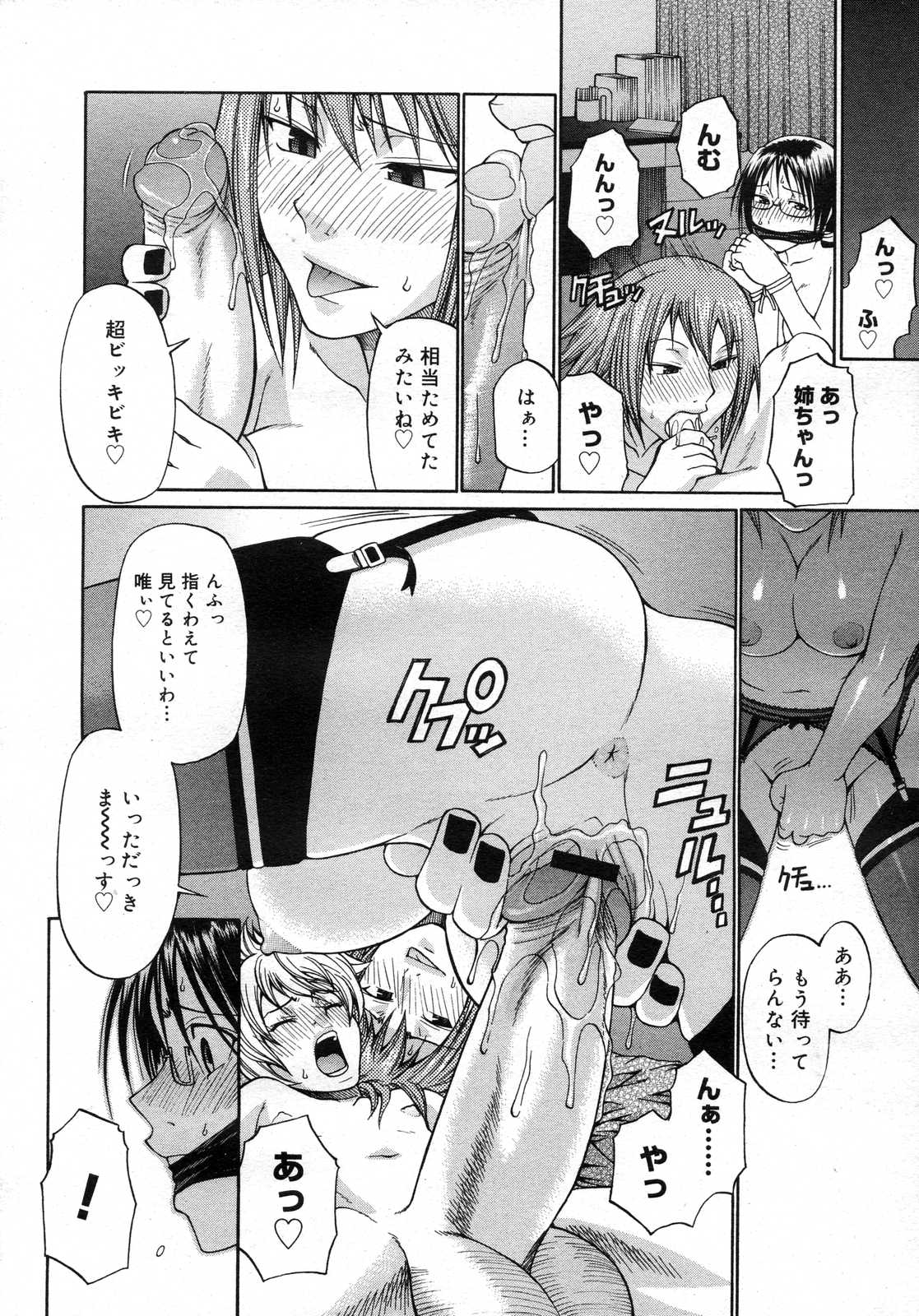 コミックメガストアH 2007年2月号