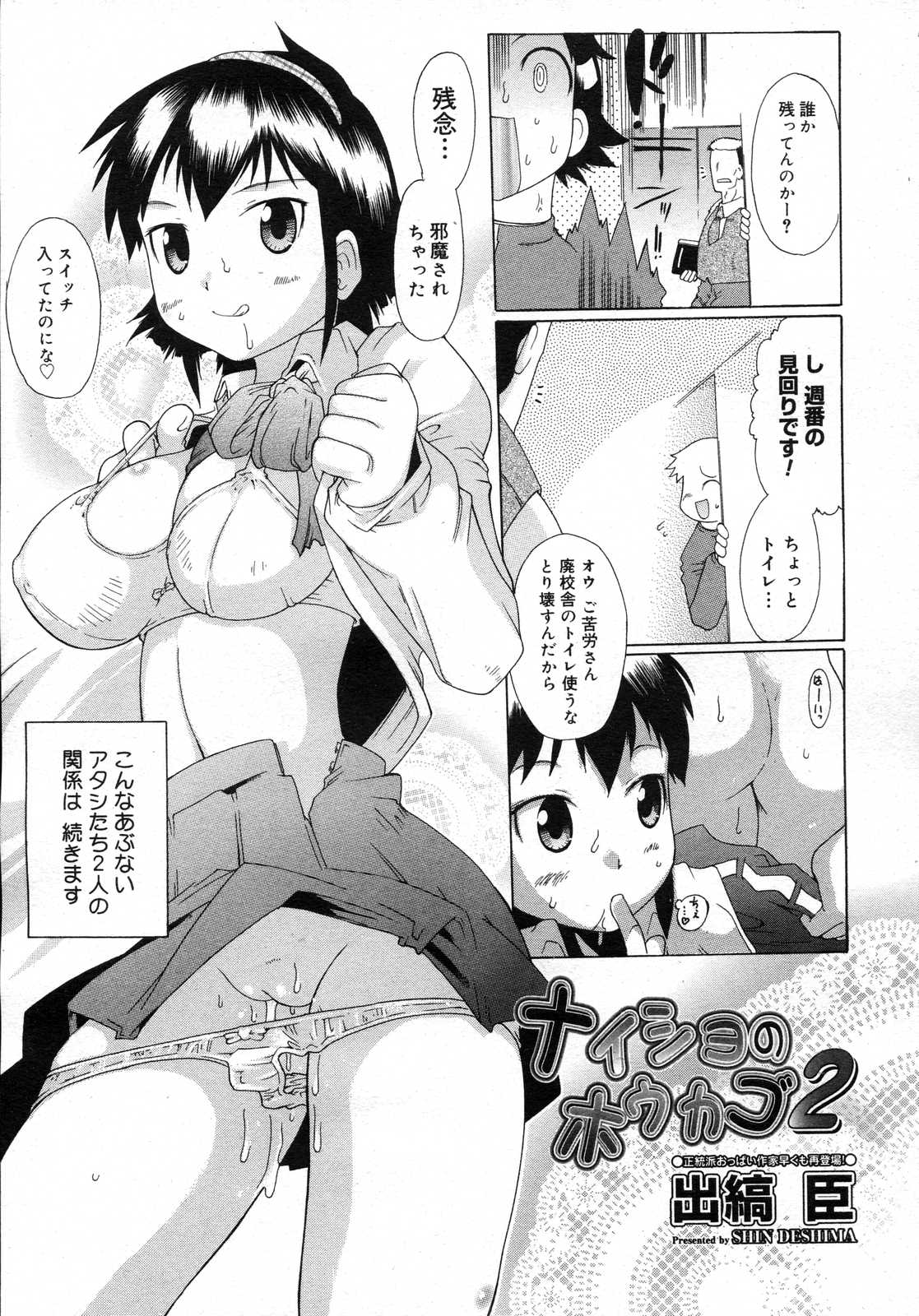 コミックメガストアH 2007年2月号