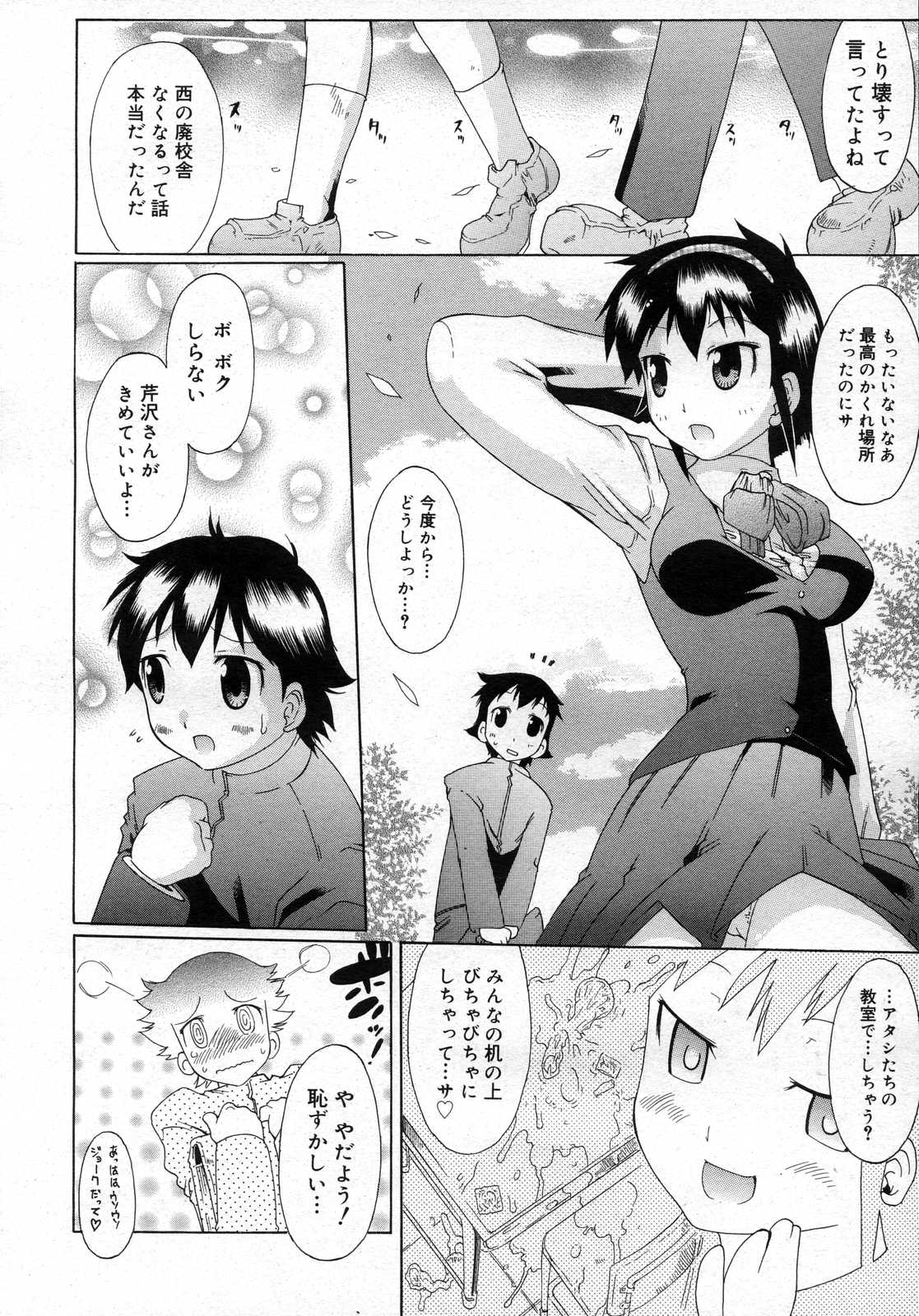 コミックメガストアH 2007年2月号