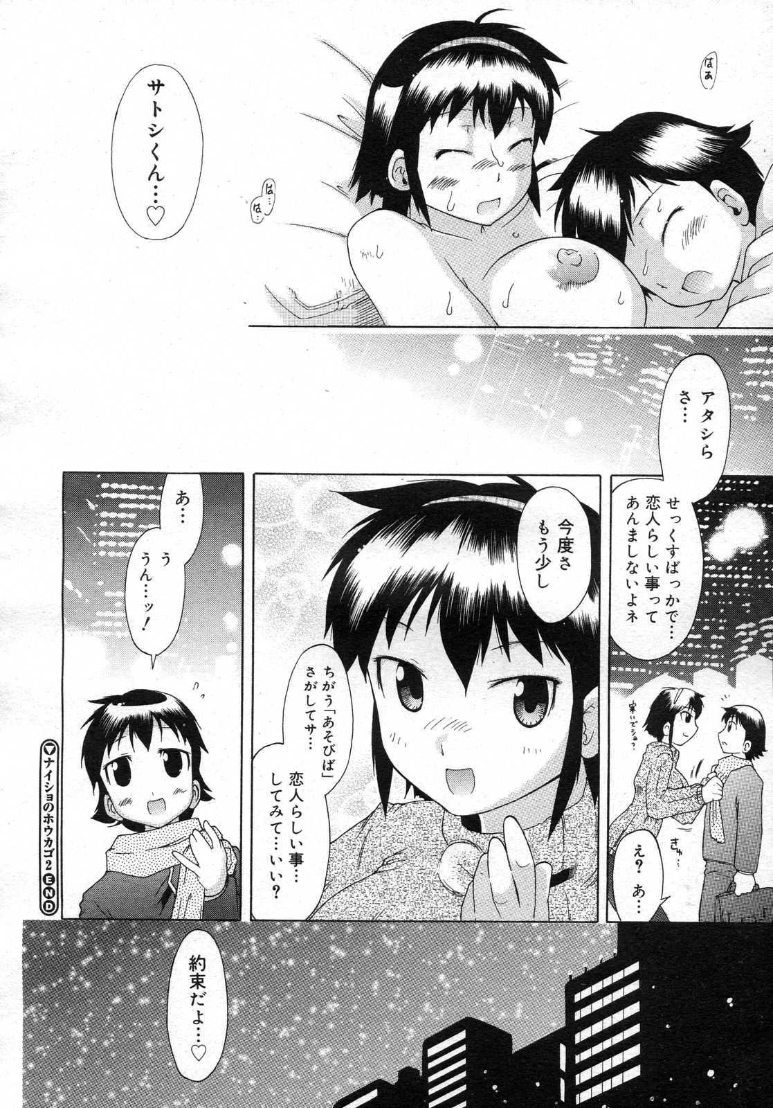 コミックメガストアH 2007年2月号