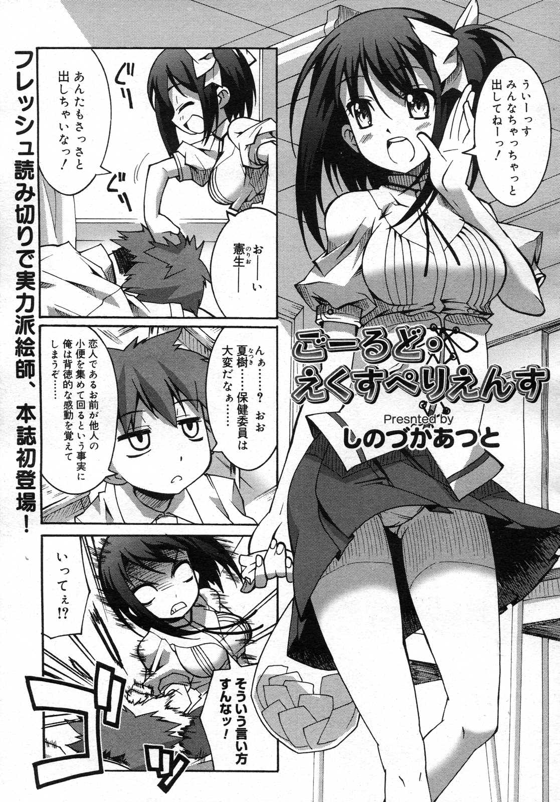 コミックメガストアH 2007年2月号