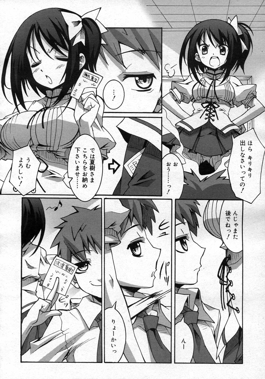 コミックメガストアH 2007年2月号