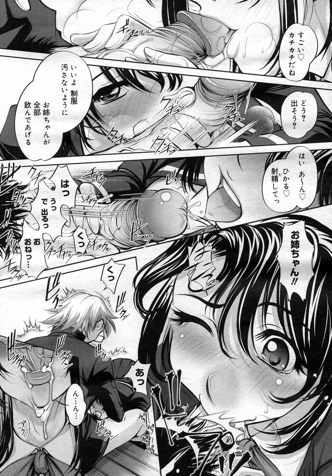 コミックメガストアH 2007年2月号