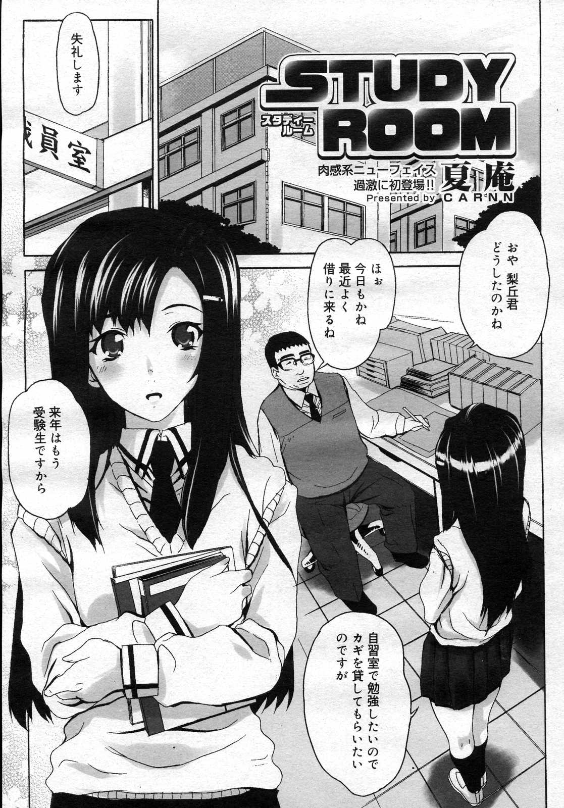 コミックメガストアH 2007年2月号