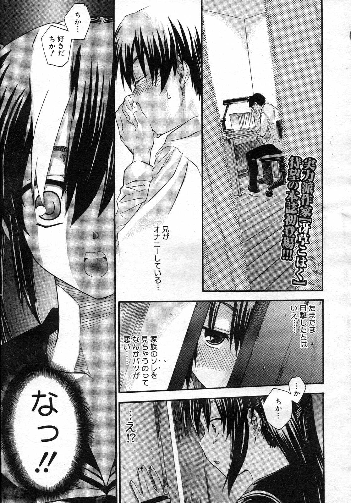 コミックメガストアH 2007年2月号