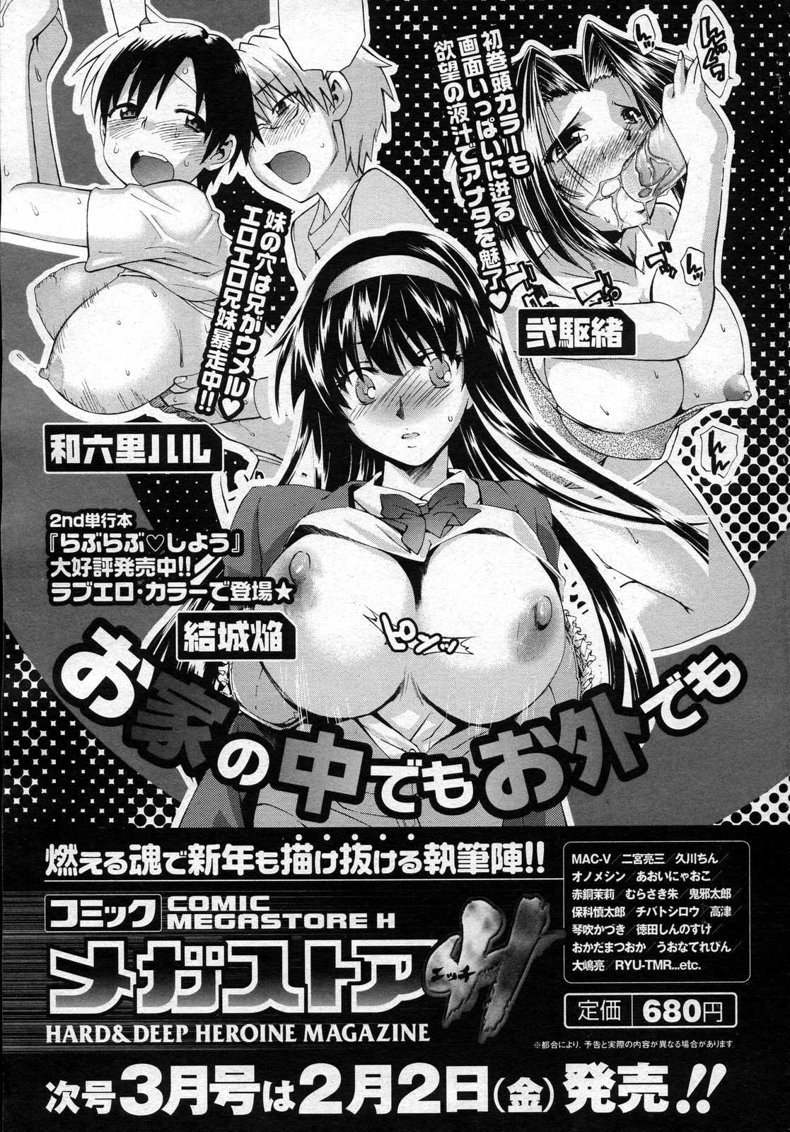 コミックメガストアH 2007年2月号
