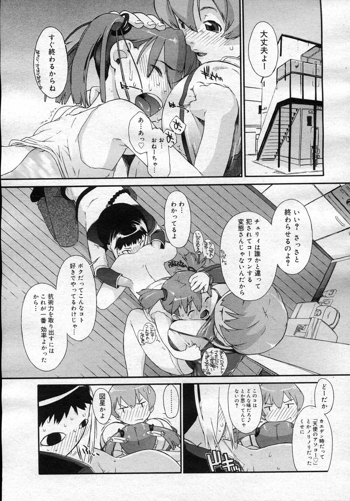 コミックメガストアH 2007年2月号