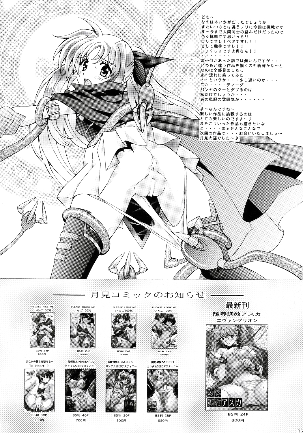 [〆切り3分前 (月見大福)] 魔法少女触手でな♧は (魔法少女リリカルなのは) [英訳]