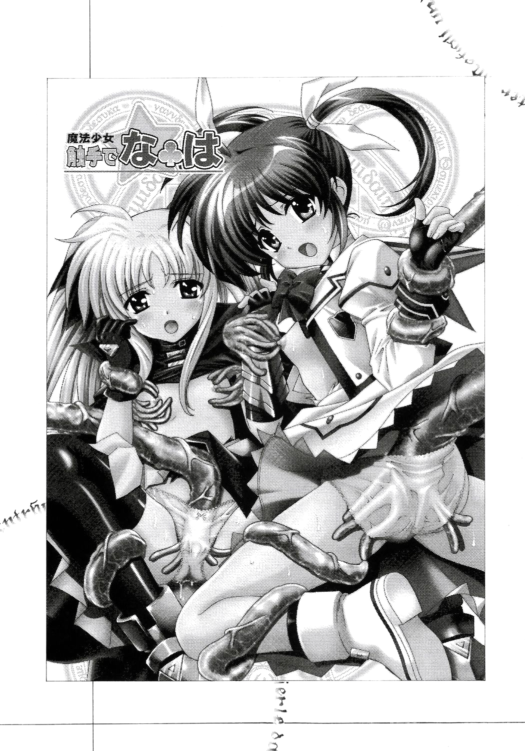 [〆切り3分前 (月見大福)] 魔法少女触手でな♧は (魔法少女リリカルなのは) [英訳]