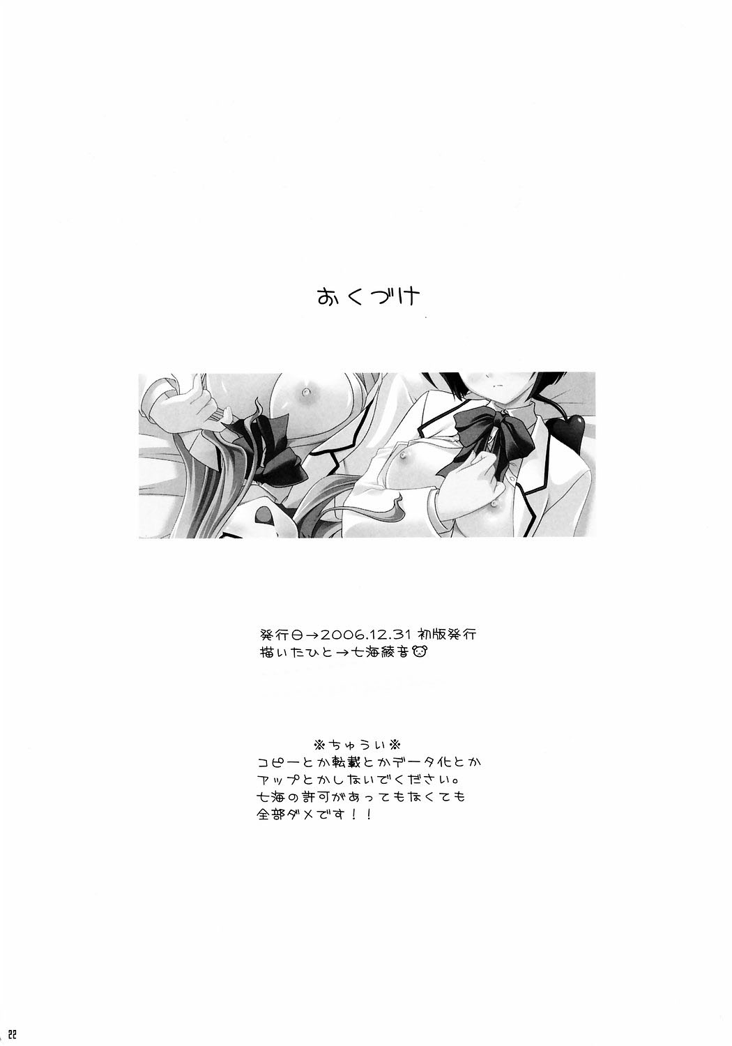 (C71) [魂MAX (七海綾音)] Loveknot (ToLOVEる-とらぶる-)